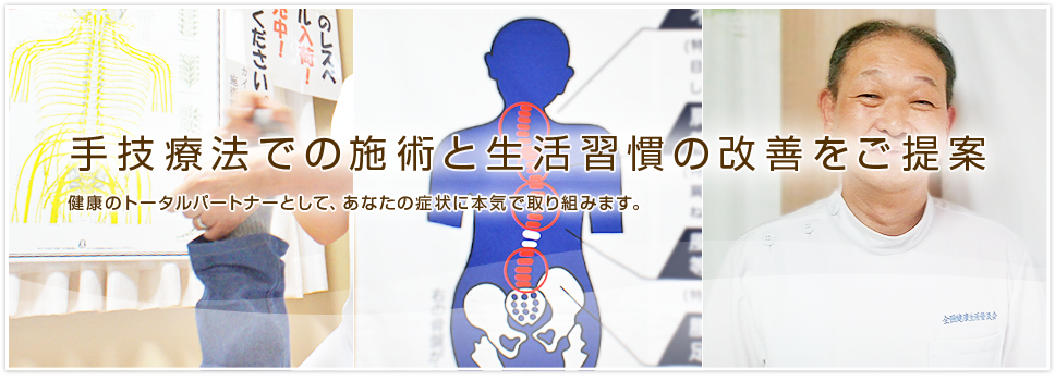 東松山の整体・カイロプラクティックならカイロ整体施術院原口へ